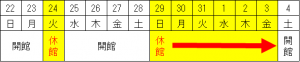 年末年始 300x62 - 12月の開館日について